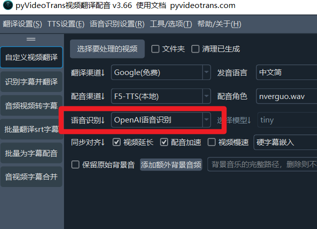 回到主界面中，语音识别渠道选择OpenAI