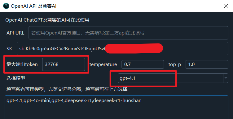 将所选模型支持的最大输出token数字填写到这里