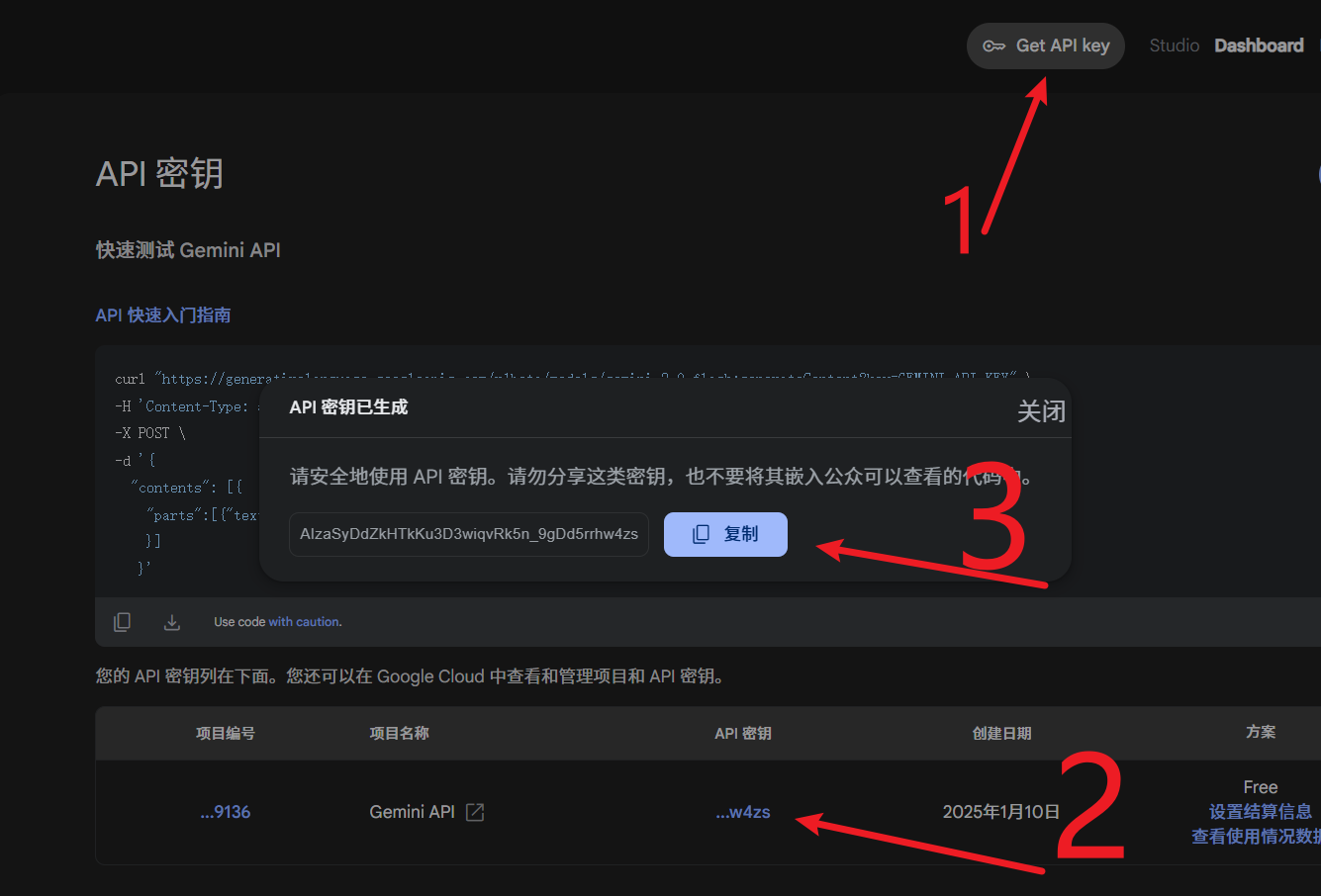 按此复制api key，如果不存在key，按说明创建