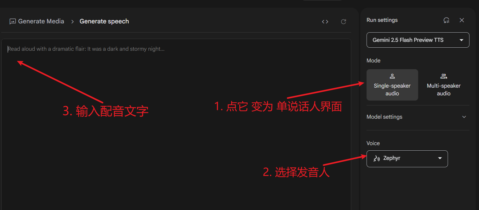 点击右侧  可切换为单说话人配音模式