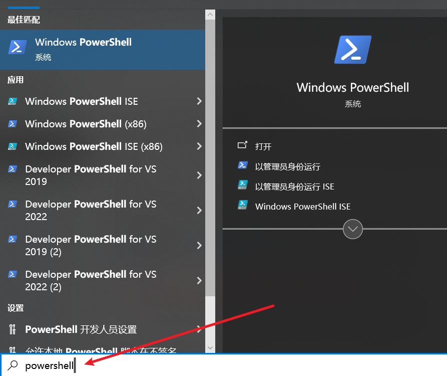 按win+q键搜索powershell