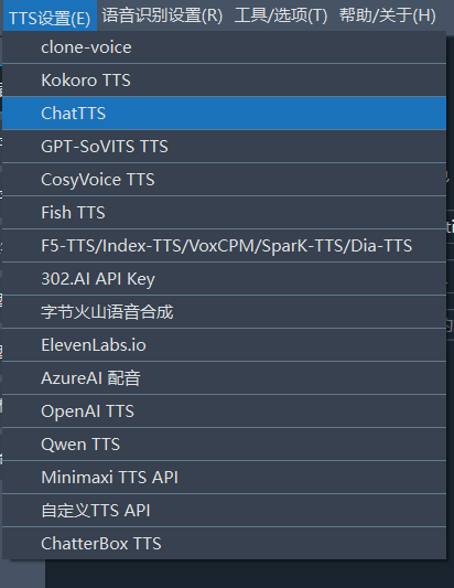 TTS 设置菜单