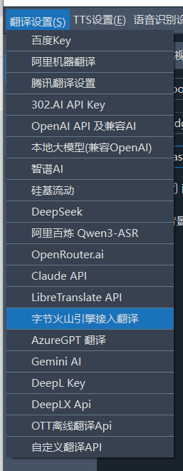 顶部菜单--翻译设置--可对某些需要配置的翻译渠道进行设置api SK 等