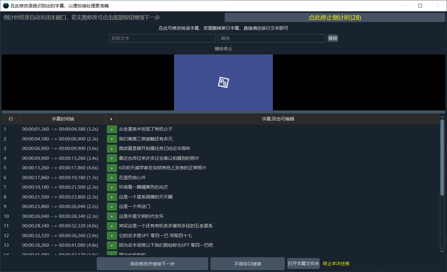 字幕修改窗口
